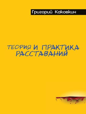 cover image of Знак скрепки. Теория и практика расставаний